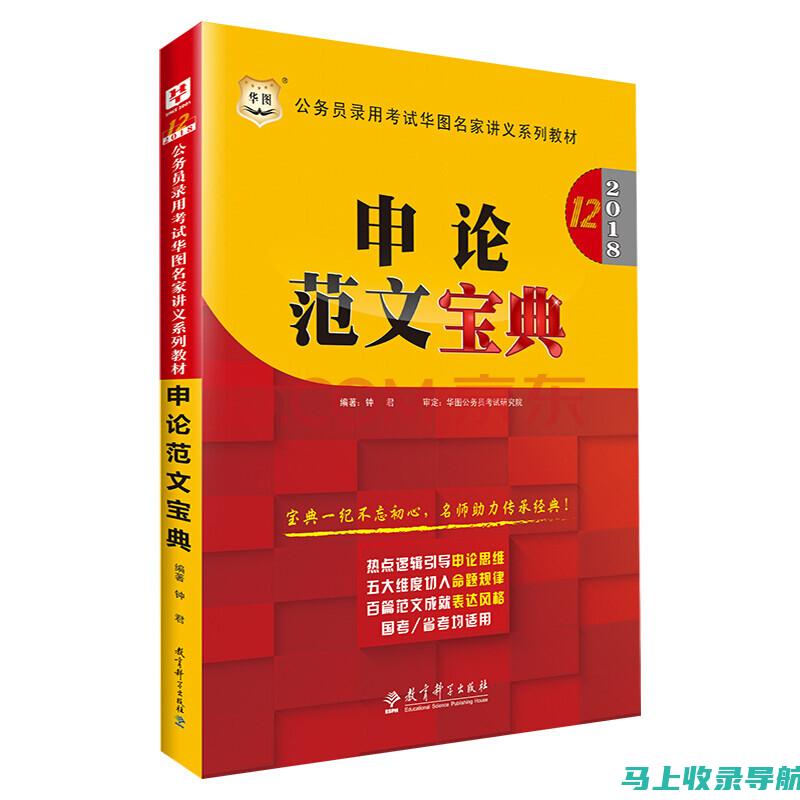 购买站长申论教材全攻略：让你轻松找到正版资源