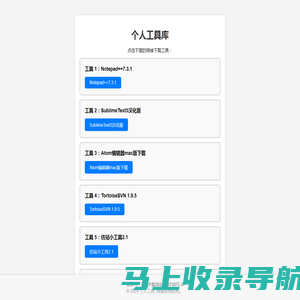 个人工具库