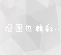 向日葵站长统计安装手册及常见问题解决方案